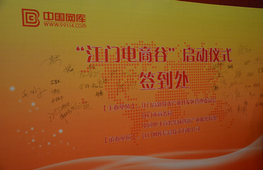 做具有互聯(lián)網(wǎng)思維的生產(chǎn)員，藝光科技與中國網(wǎng)庫共同啟動江門電商谷