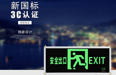 小廠家的消防應(yīng)急燈不要買(mǎi)，貪小便宜出大事