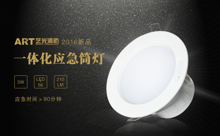 藝光消防應(yīng)急筒燈來啦！好看更好用，日常照明+應(yīng)急一體化