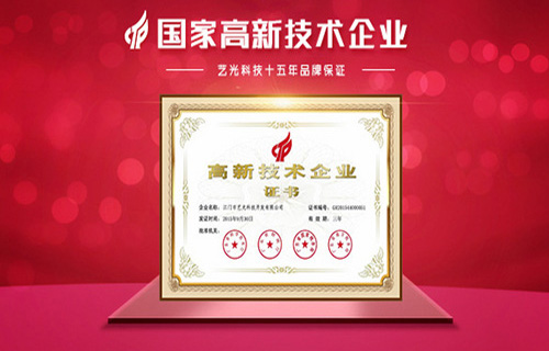 以創(chuàng)新，求發(fā)展！藝光消防一直在創(chuàng)新的路上前進著！