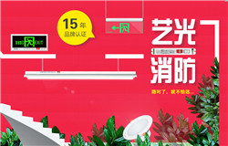 冬季火災(zāi)頻發(fā)，藝光科技教你幾招預(yù)防危險