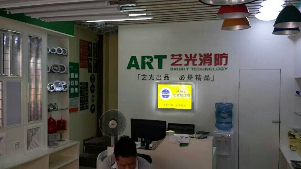 藝光消防全國門店