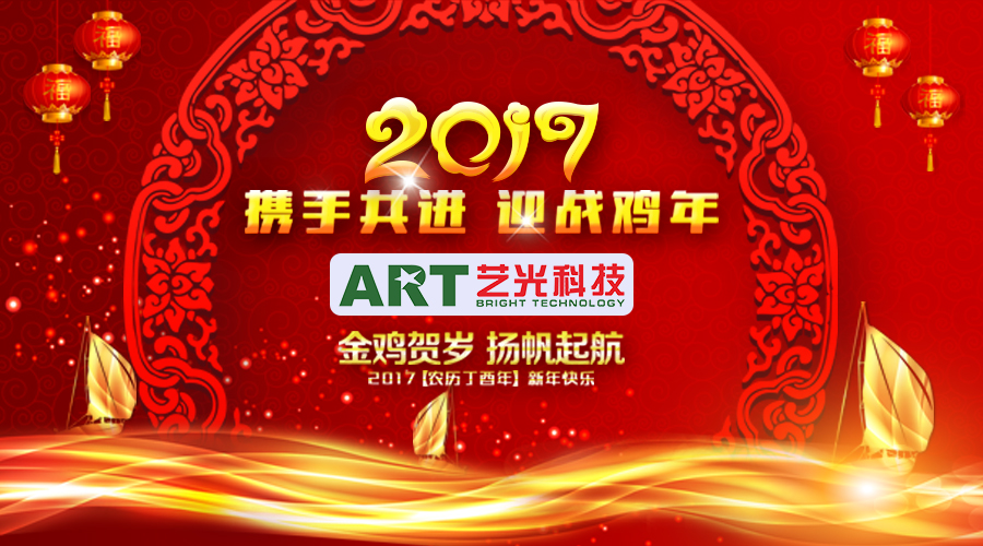 開年大吉！藝光科技恭祝大家新的一年財源滾滾！