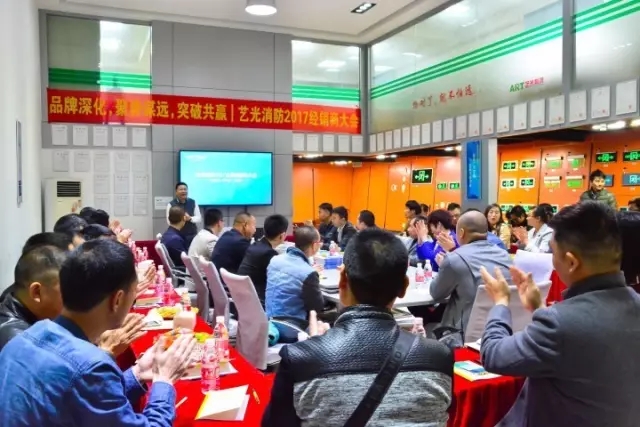 品牌深化，聚勢謀遠，突破共贏，藝光消防2017經(jīng)銷商大會圓滿成功