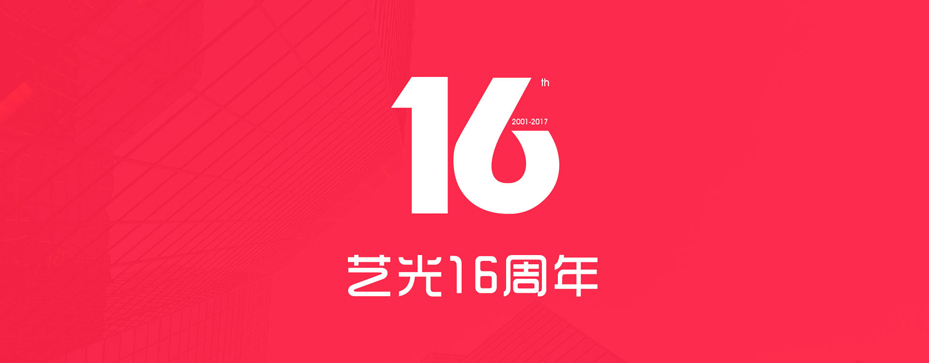 消防應急燈具OEM/ODM貼牌代工首選藝光，十六年品牌生產廠家