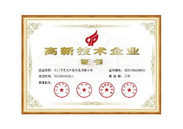 藝光科技國家高新技術企業(yè)
