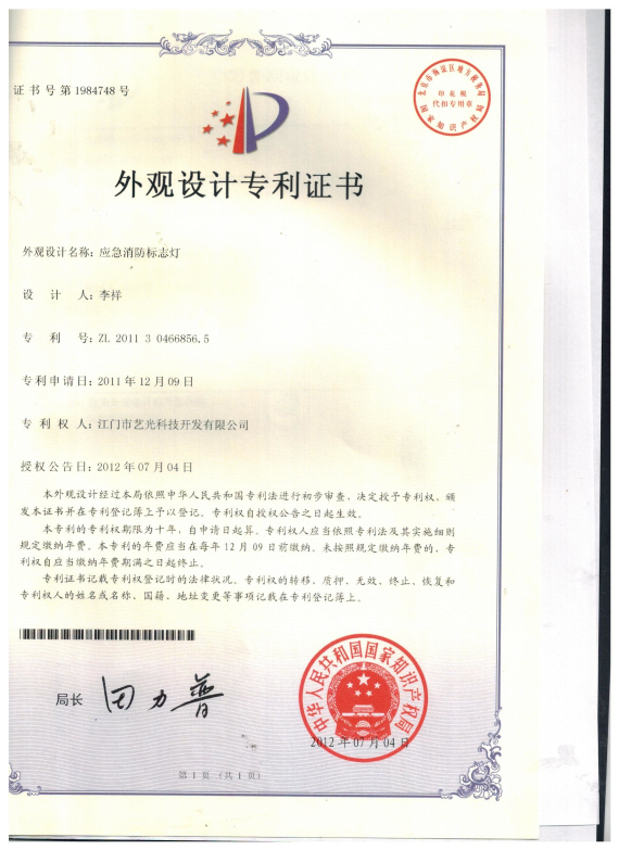 應急消防標志燈