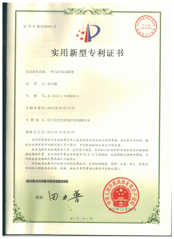 一種LED閃動裝置