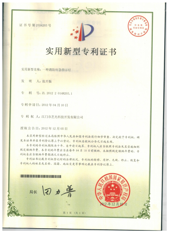 一種消防應(yīng)急指示燈