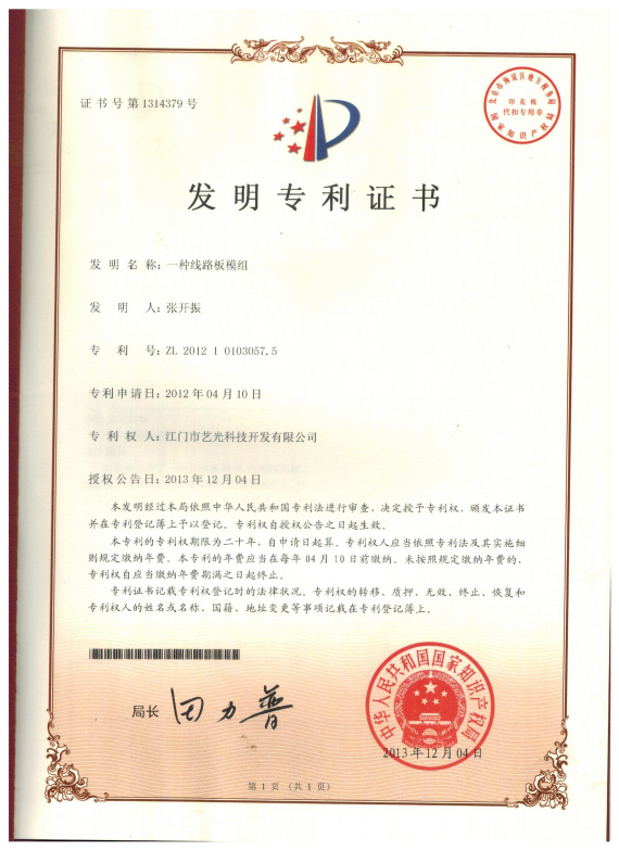 一種線路板模組