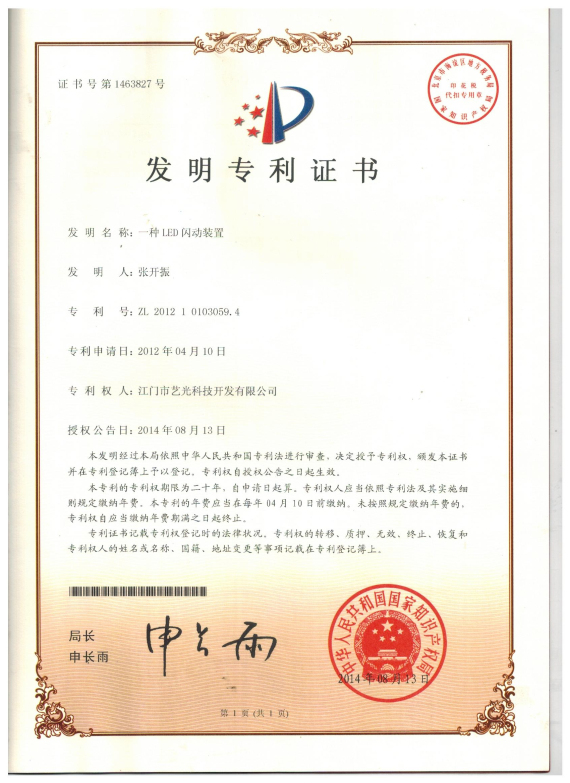 一種LED閃動裝置