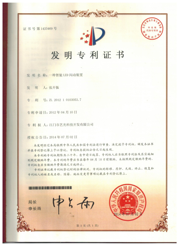 一種智能LED閃動裝置