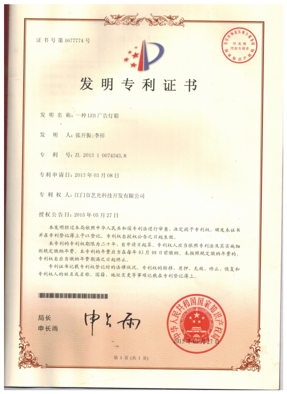 一種LED廣告燈箱