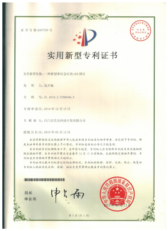 一種新型帶應(yīng)急燈的LED筒燈