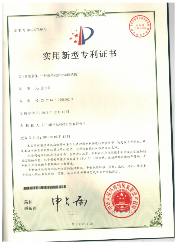 一種新型雙面指示牌結(jié)構(gòu)