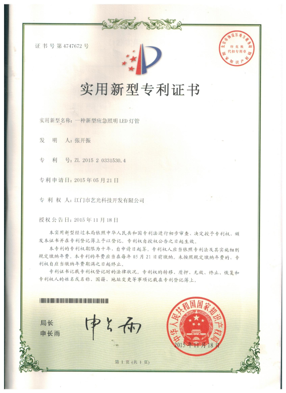 一種新型應(yīng)急照明LED燈管