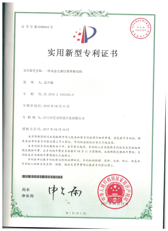 一種動態(tài)光源燈箱外框結(jié)構(gòu)