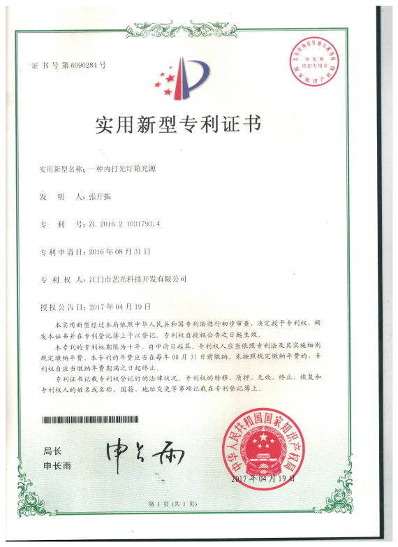 一種內(nèi)打光燈箱光源