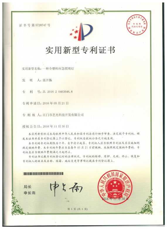 一種全塑料應急照明燈