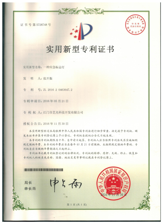 一種應急標志燈