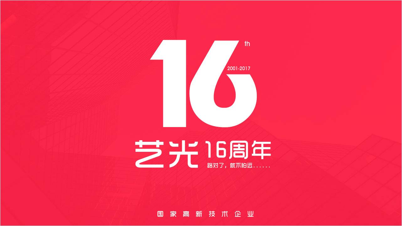 藝光消防，十六年品牌的心路歷程——不忘來路，不離初心