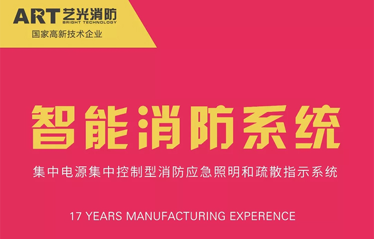 更科學(xué)，更精準(zhǔn)，藝光消防智能化，引領(lǐng)行業(yè)新潮流