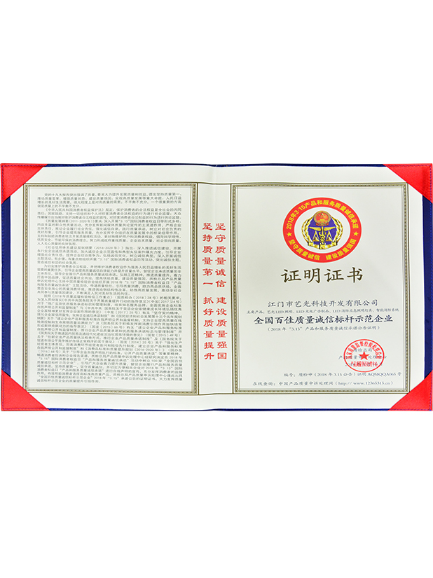 全國百佳質(zhì)量誠信標(biāo)桿示范企業(yè)