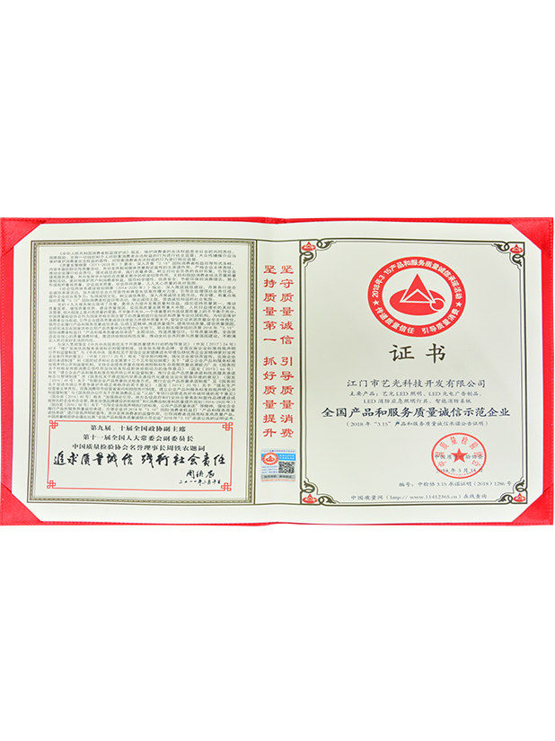 全國產(chǎn)品和服務(wù)質(zhì)量誠信示范企業(yè)