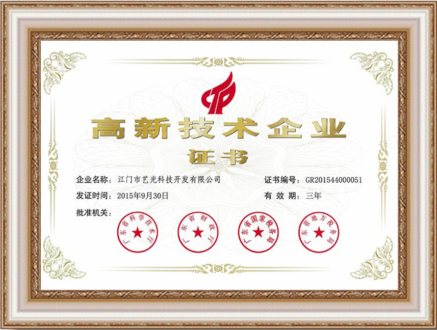 國家高新技術(shù)企業(yè)