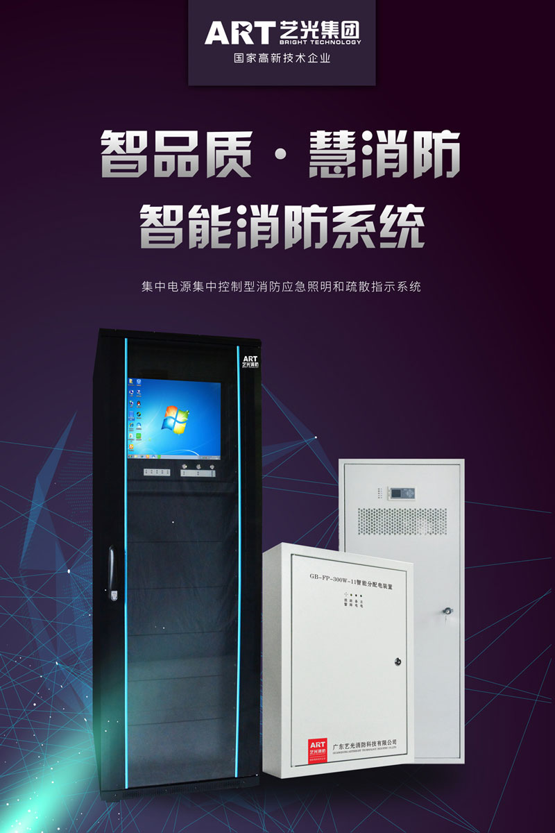 智慧時代來臨，智能消防行業(yè)發(fā)展迅猛，藝光智能疏散系統(tǒng)為安全保駕護航
