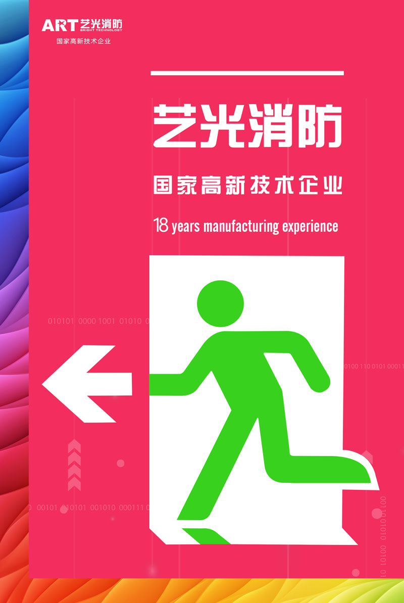 智慧時代來臨，智能消防行業(yè)發(fā)展迅猛，藝光智能疏散系統(tǒng)為安全保駕護航