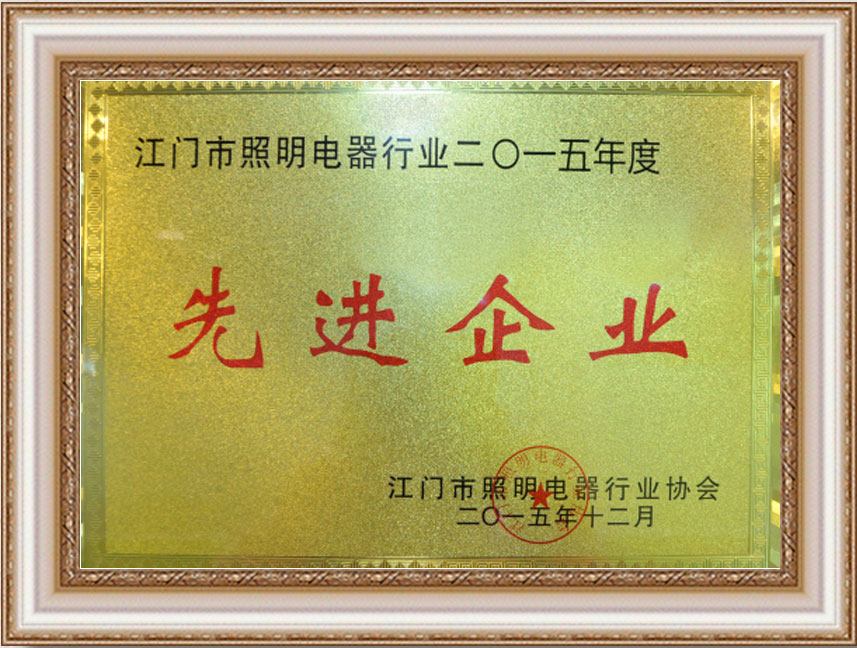 先進(jìn)企業(yè)牌匾