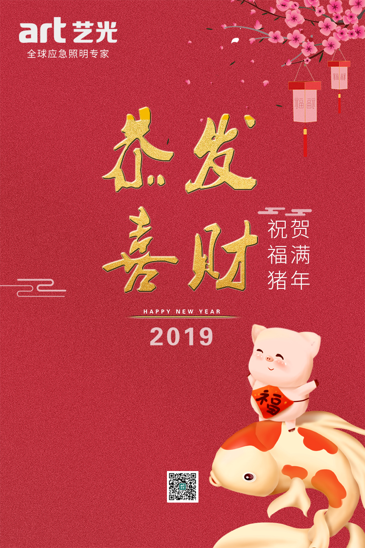 2019，藝光集團(tuán)，匠心筑夢，聚力奮進(jìn)！
