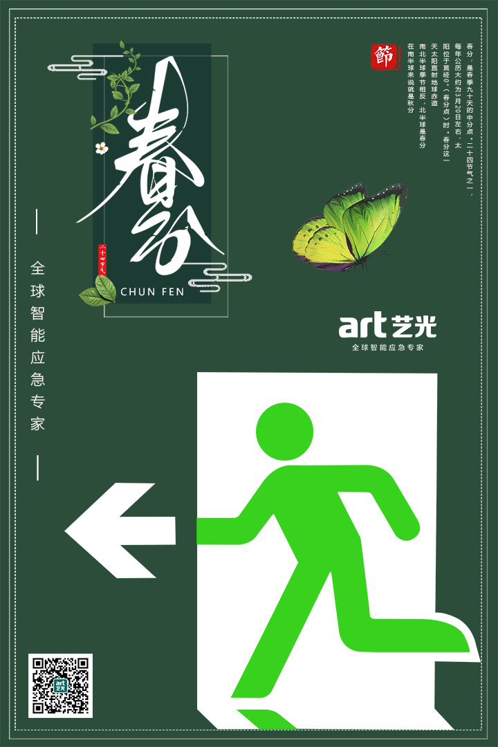 春色滿園春光好，藝光集團(tuán)祝您春分快樂，春風(fēng)得意！