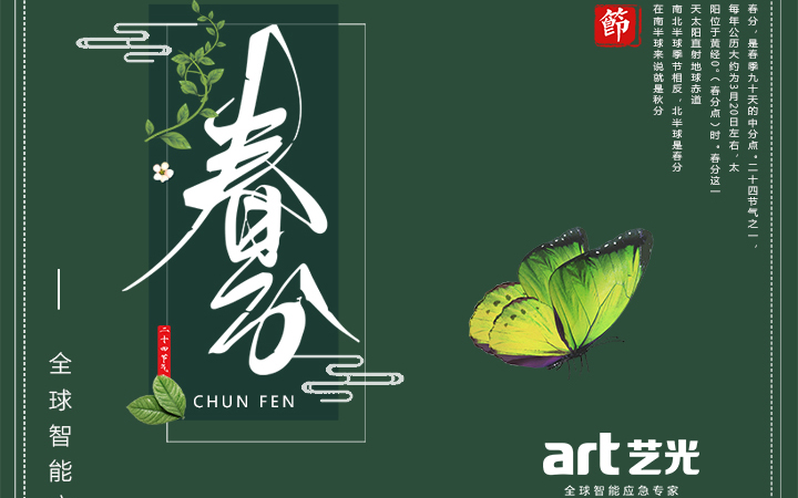春色滿園春光好，藝光集團祝您春分快樂，春風(fēng)得意！