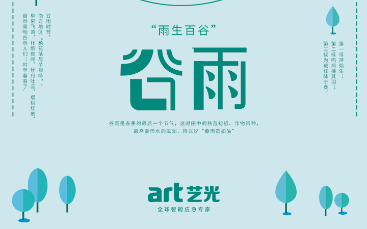 雨生百谷，花開(kāi)百福，愿君種下豐收果，收獲幸福滿園春！