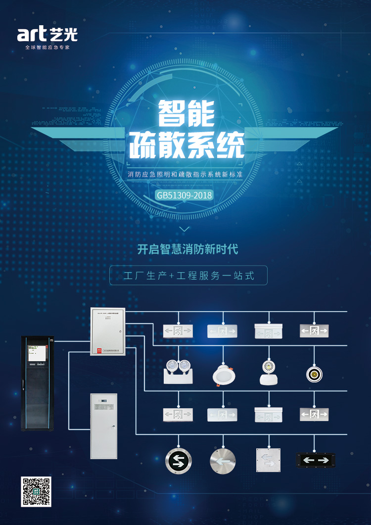 消防應(yīng)急照明燈具和疏散系統(tǒng)的術(shù)語(yǔ)概念及圖解