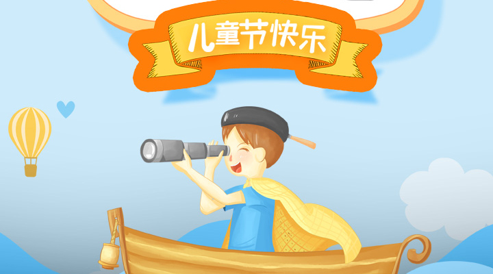 六一兒童節(jié)?，愿你童心再現(xiàn)，幸福常伴，童顏永葆，快樂(lè)到老！