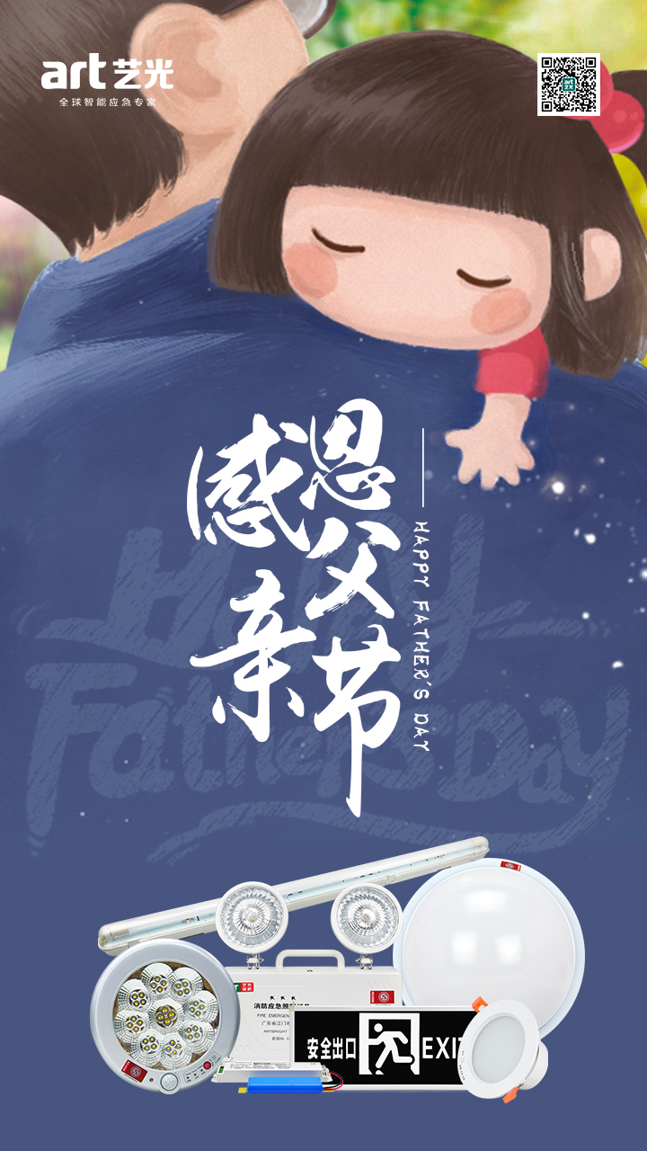 父愛又如山，偉岸且堅(jiān)強(qiáng)，父親節(jié)快樂！