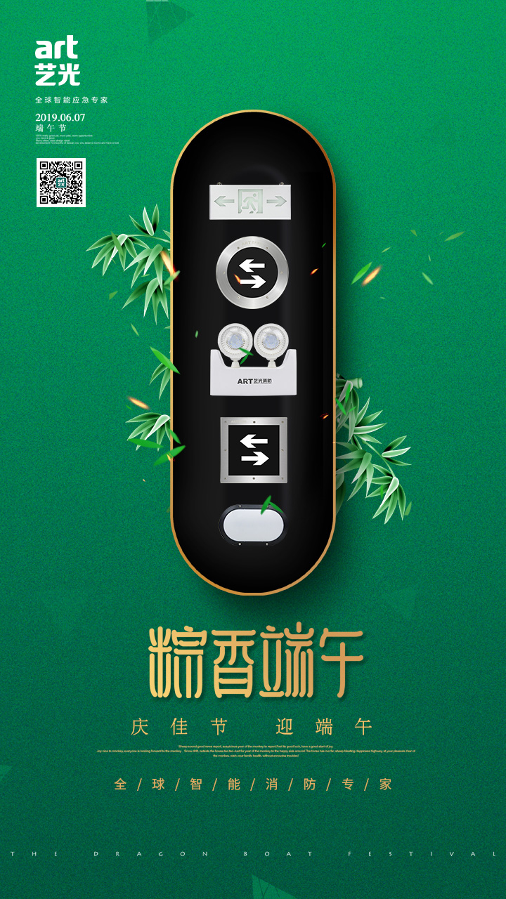 藝光消防為您“端”上祝福：祝您端午安康，萬事如意！