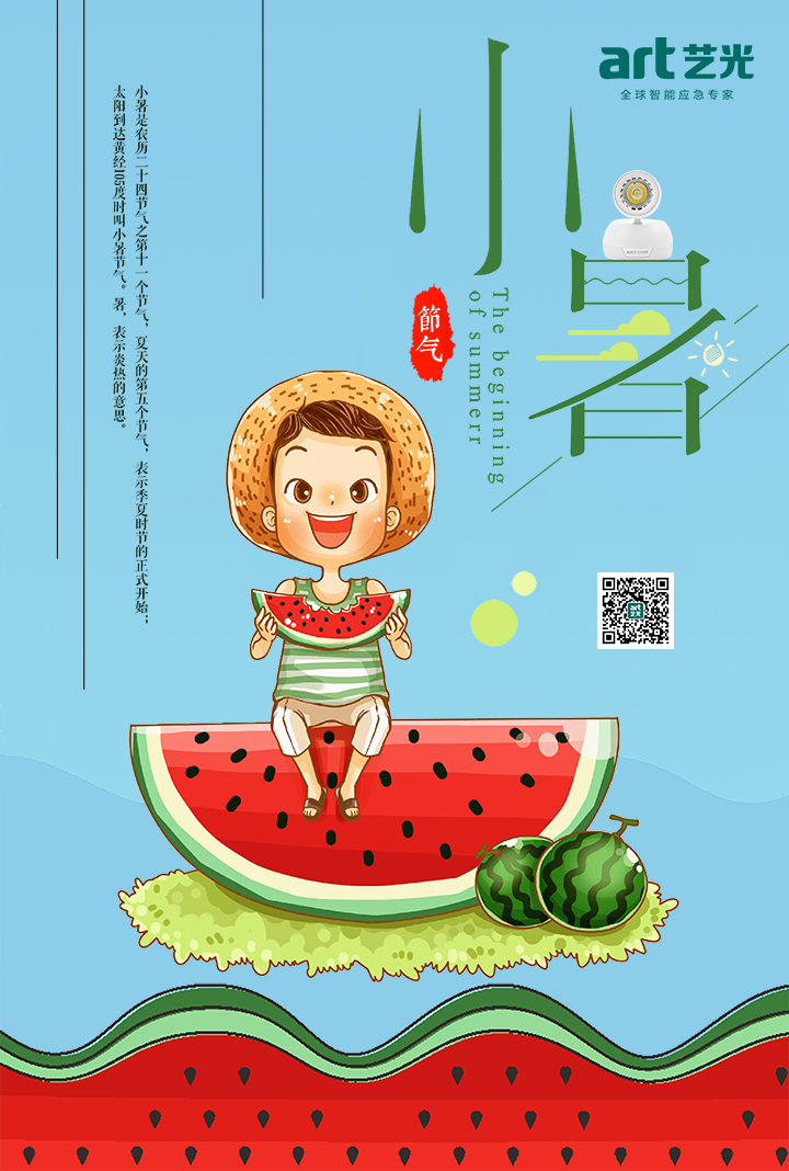 倏忽溫風(fēng)至，因循小暑來