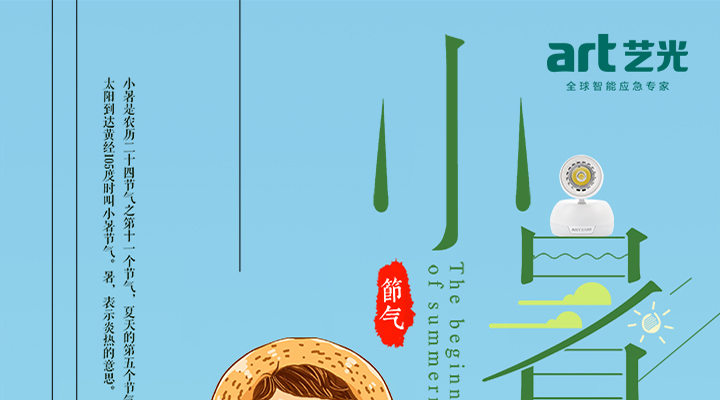 倏忽溫風(fēng)至，因循小暑來(lái)