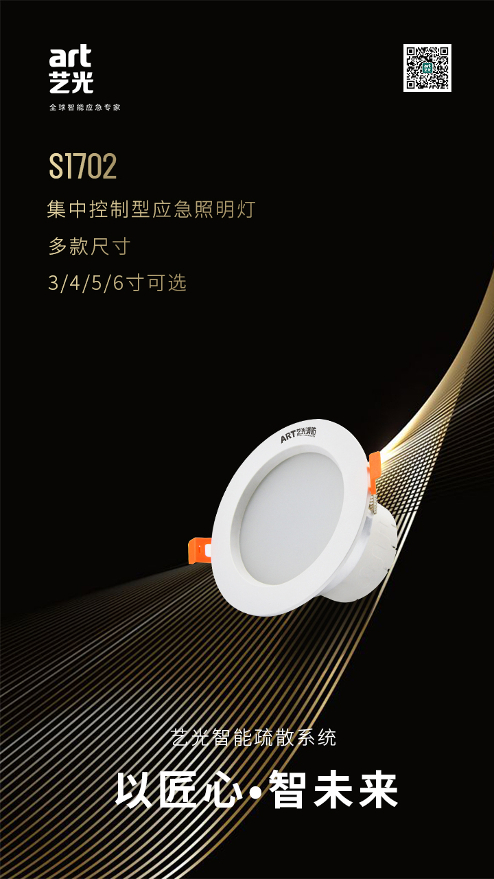 藝光智能疏散指示系統(tǒng)：打造國(guó)際品牌，實(shí)現(xiàn)長(zhǎng)青基業(yè)