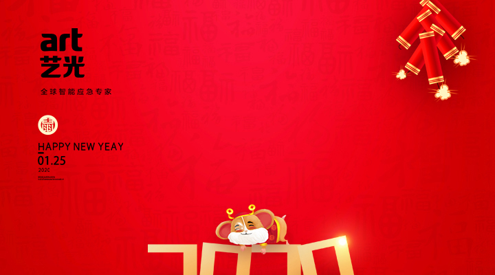 新年快樂(lè)，鼠年吉祥！