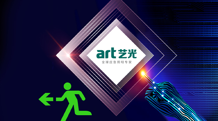 發(fā)生險(xiǎn)情時(shí)，消防應(yīng)急疏散類(lèi)產(chǎn)品應(yīng)達(dá)到的要求