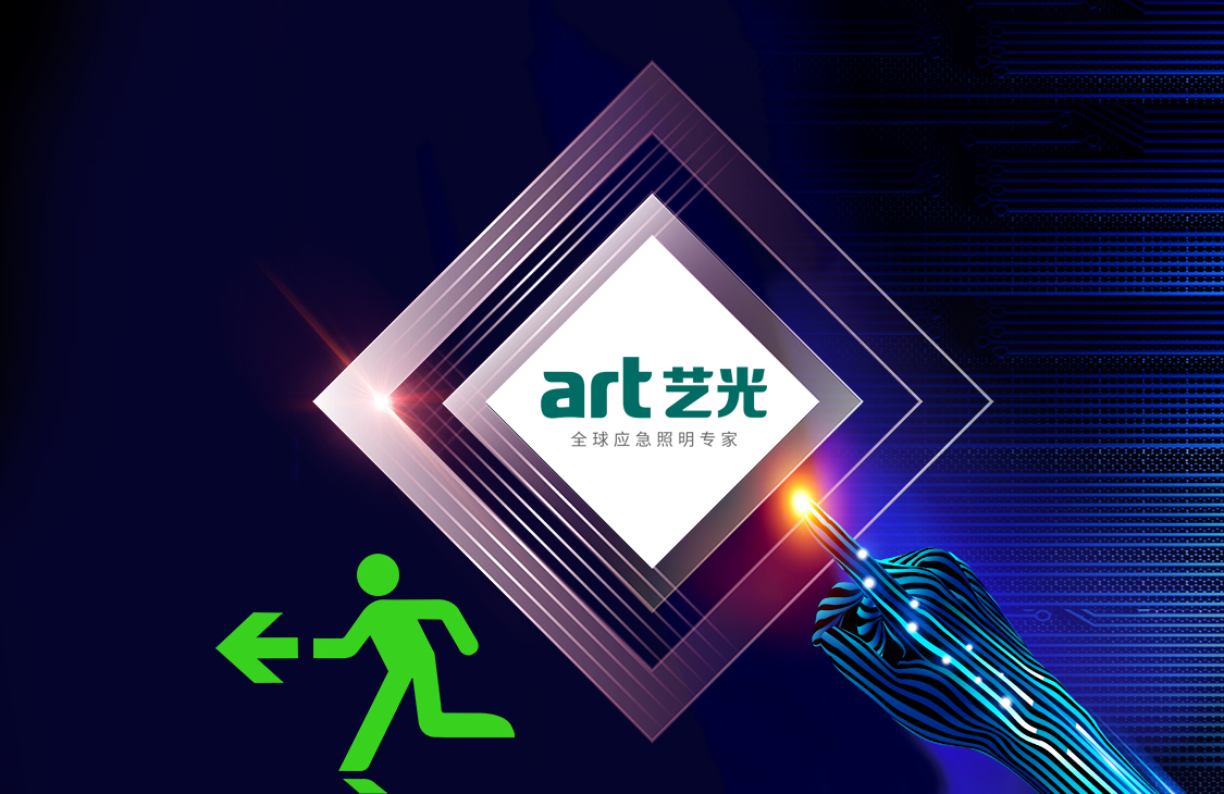 發(fā)生險(xiǎn)情時(shí)，消防應(yīng)急疏散類產(chǎn)品應(yīng)達(dá)到的要求