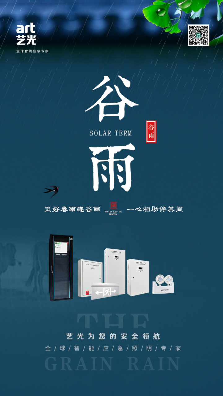 正好春雨連谷雨，一心相助伴期間