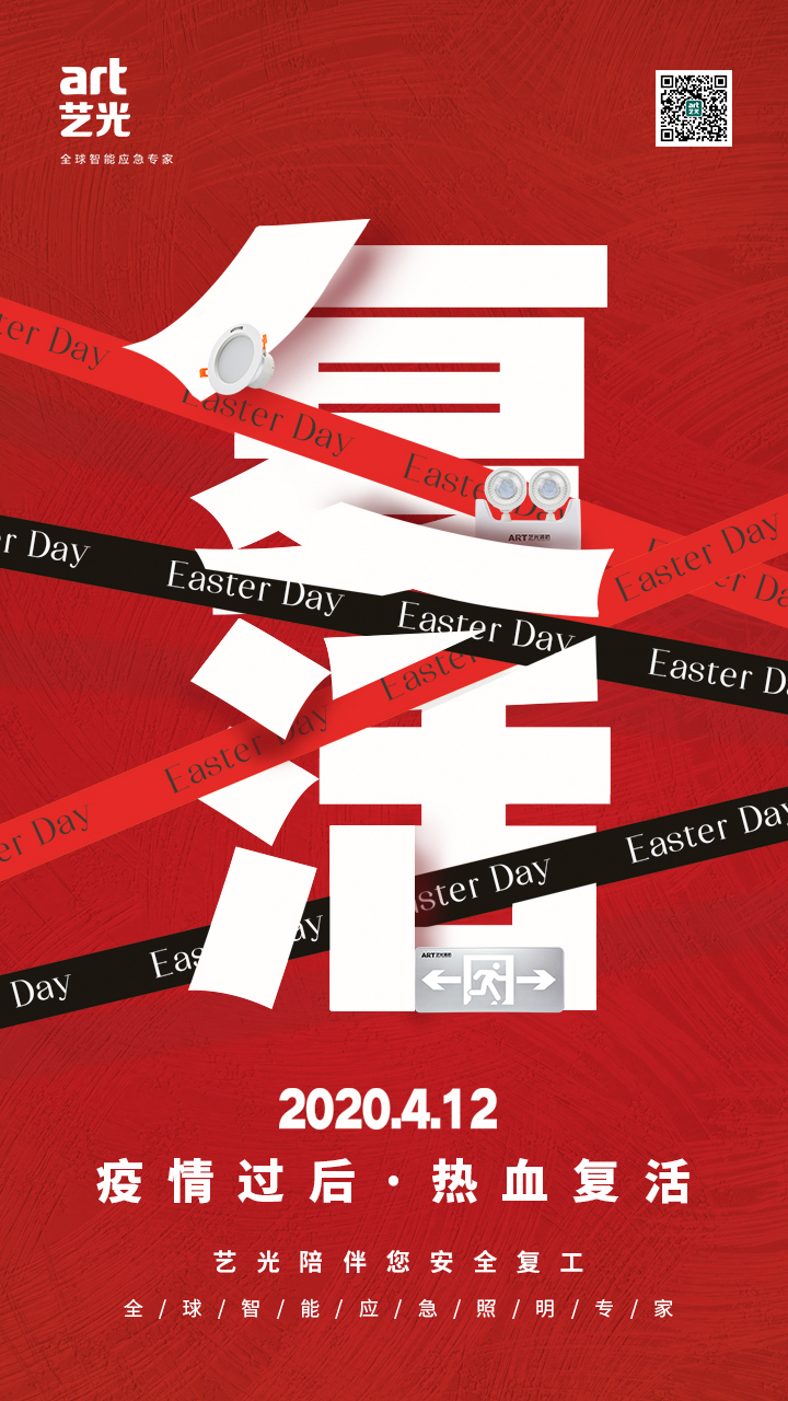 疫情過后，熱血復(fù)活，藝光陪伴您安全復(fù)工