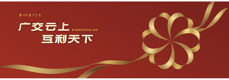 127屆廣交會進(jìn)行時，廣交云上，互利天下