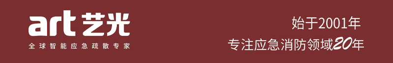 藝光消防廿載，不忘初心，繼續(xù)前行